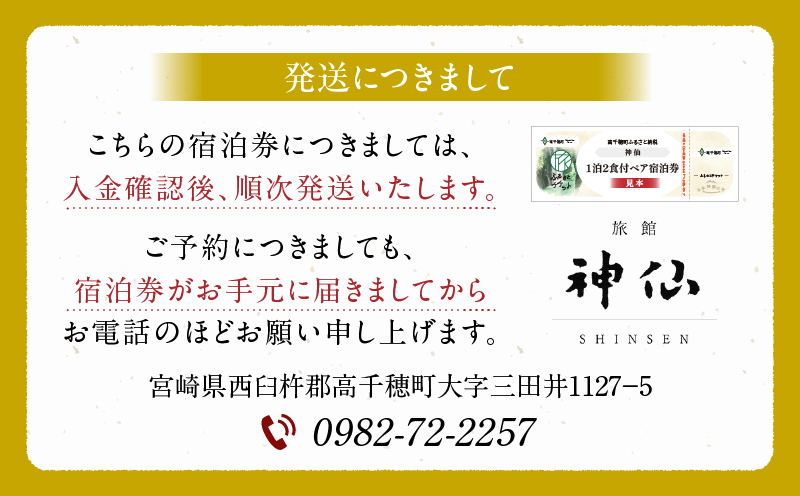 2022年『プロが選ぶ日本のホテル・旅館100選』審査委員特別賞『日本の小宿2022』神呂木の庄 旅館神仙 離れ露天付き 洋室 1泊2食付 ペア宿泊券| 露天風呂 露天風呂付 宿泊チケット 旅行 宿 宿泊 旅館 洋室 料理 旅行 旅行券 国内旅行 ギフト 贈答 お祝い 記念日 誕生日 プレゼント カップル デート プレゼント お祝い ペア券 ペア 父の日 母の日 |_Tk018-014