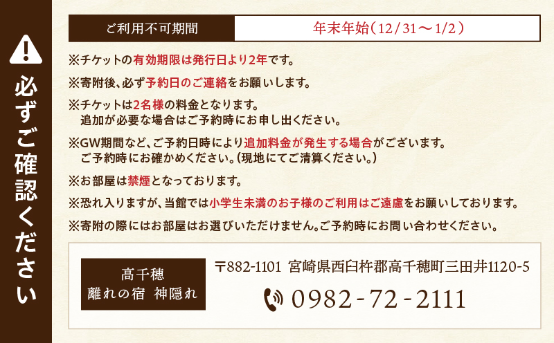 高千穂 離れの宿 神隠れ オリジナル作務衣付き 1泊2食ペア宿泊プラン| 宿 宿泊 ホテル 旅館 朝食 夕食 露天風呂 露天風呂付 露天風呂付き客室 サウナ サウナ付き プライベート 旅行 旅行券 国内旅行 家族旅行 女子会 女子旅 クリスマス 料理 ギフト 贈答 お祝い 記念日 誕生日 プレゼント 作務衣 オリジナル |_Tk026-004