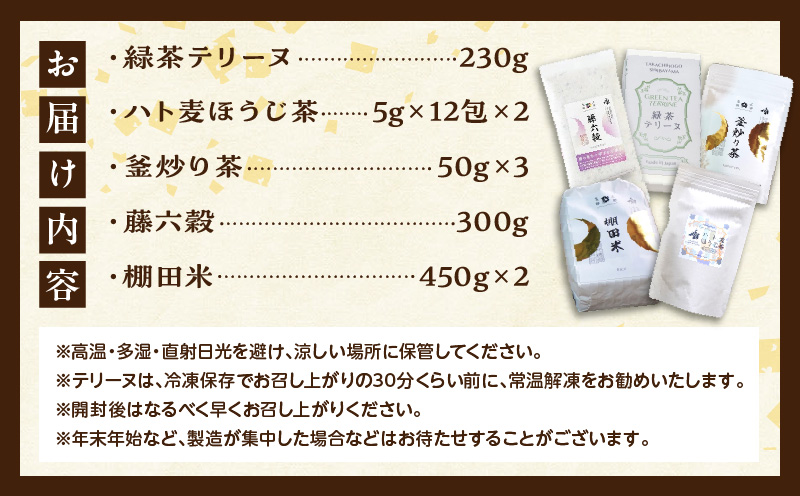 濃厚高千穂郷産緑茶のテリーヌと高千穂の恵みを味わうセット|濃厚 緑茶のテリーヌ テリーヌ お菓子 洋菓子 ホワイトチョコ チョコレート ハト麦 ハト麦茶 お茶 茶 釜炒り茶 藤六穀 お米 雑穀米 棚田米 ほうじ茶 手土産 お土産 菓子 デザート スイーツ 贈答 プレゼント ギフト 母の日 父の日 お祝い バレンタイン |_Tk028-010