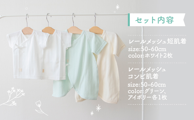 はじめての出産準備に！レールメッシュ素材でかわいい！新生児肌着4点出産準備スターターセット［グリーンset］| 短肌着 コンビ肌着 セット 肌着セット 肌着 綿 吸水 オールシーズン ベビー服 ベビーウェア ベビーグッズ ベビー用品 国産 日本製 PUPO |_Tk032-026
