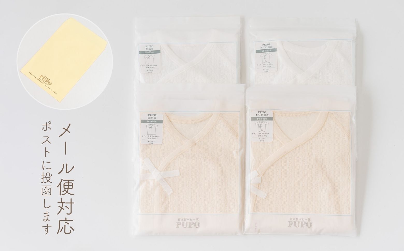はじめての出産準備に！レールメッシュ素材でかわいい！新生児肌着4点出産準備スターターセット［アイボリーset］| 短肌着 コンビ肌着 セット 肌着セット 肌着 綿 吸水 オールシーズン ベビー服 ベビーウェア ベビーグッズ ベビー用品 国産 日本製 PUPO |_Tk032-027