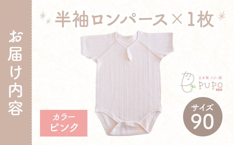 [90サイズ]PUPO 半袖ロンパース 外縫い仕様 綿100%(ピンク)_Tk032-038-p90