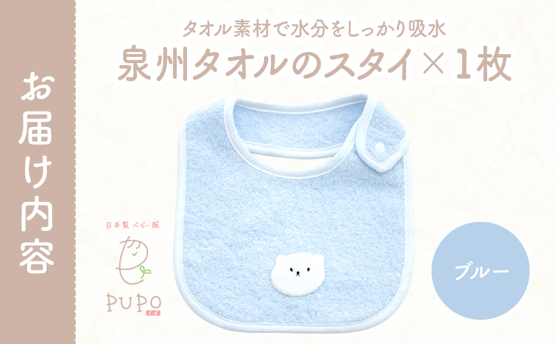 タオルのスタイ 泉州タオル 綿100%(ブルー)_Tk032-041-b