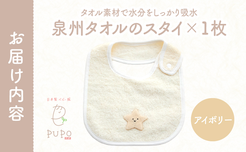 タオルのスタイ 泉州タオル 綿100%(アイボリー)_Tk032-041-i