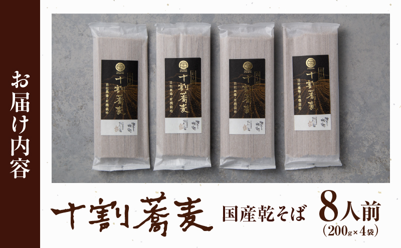 【国産乾そば8人前】そば 高千穂 有機栽培 10割蕎麦 200g×4袋 800g 国産 乾蕎麦 | 蕎麦 十割 10割 国産 高千穂町産 乾麺 乾蕎麦 お蕎麦 贈答 贈り物 ギフト プレゼント 手土産 備蓄 保存食 おもてなし 年越し 年越しそば グルメ おすすめ ご当地 宮崎県 高千穂町 | _Tk033-015