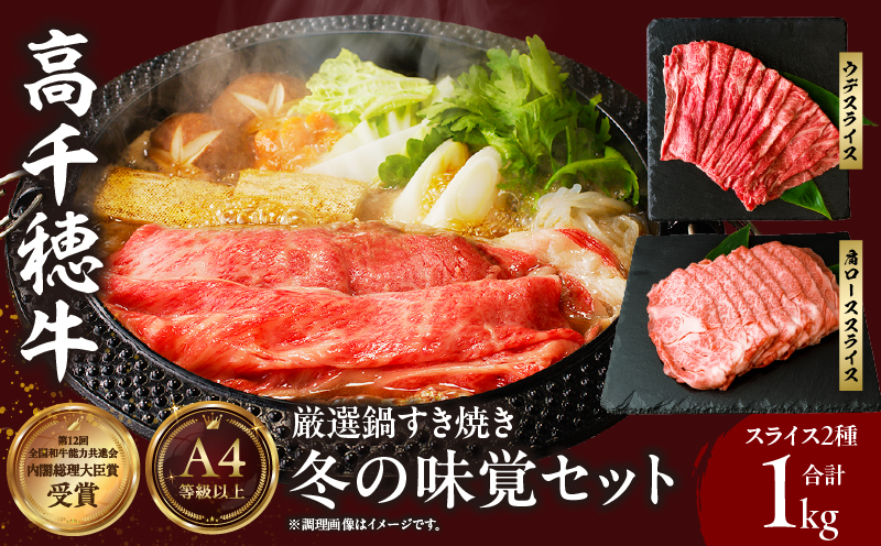 高千穂牛 厳選鍋すき焼き 冬の味覚セット 牛肉 肉 お肉 ロース スライス ブランド牛 和牛 国産牛 国産黒毛和牛 薄切り しゃぶしゃぶ肉 しゃぶしゃぶ すきやき すき焼き肉 贈答 贈り物 ギフト お取り寄せ 鍋用 鍋 パーティー _Tk002-076