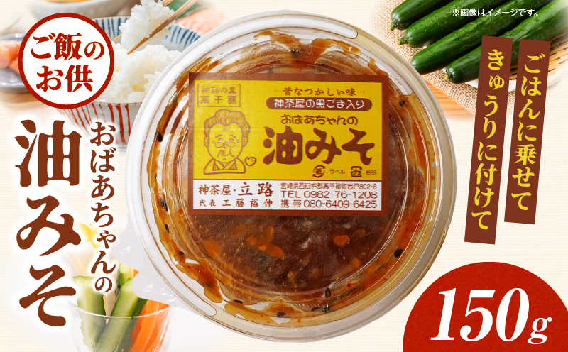 神茶屋の黒ごま入り油みそ_Tk005-110