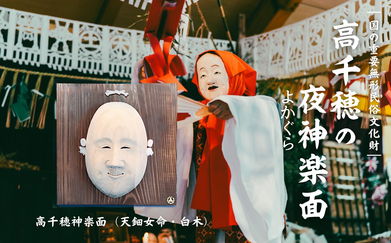 高千穂神楽面（天鈿女命・白木） | 神楽 神楽面 夜神楽 伝統 伝統工芸品 工芸品 民芸品 装飾用神楽面 面 お面 仮面 神事 神人和楽 文化財 縁起物 縁起 お土産 スポーツの神様 天岩戸伝説 贈答 贈り物 ギフト おすすめ 装飾品 飾り インテリア 宮崎県 高千穂町 | _Tk014-013