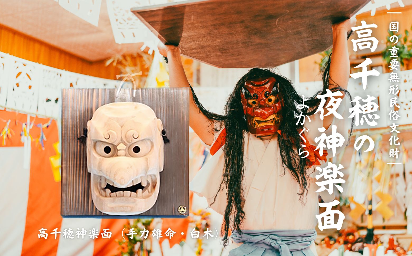 高千穂神楽面（手力雄命・白木） | 神楽 神楽面 夜神楽 伝統 伝統工芸品 工芸品 民芸品 装飾用神楽面 面 お面 仮面 神事 神人和楽 文化財 縁起物 縁起 お土産 スポーツの神様 天岩戸伝説 贈答 贈り物 ギフト おすすめ 装飾品 飾り インテリア 宮崎県 高千穂町 | _Tk014-014