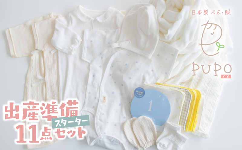 出産準備11点セット | ガーゼ ハンカチ 新生児肌着 ブランケット 2Wayドレス レッグウォーマー コンビ肌着 ボンネット ミトン 靴下 月齢カード お宮参り 退院着 お洋服 ベビー用品 ベビーグッズ 赤ちゃんグッズ 赤ちゃん ベビー 贈り物 ギフト 国産 日本製 |_Tk032-037