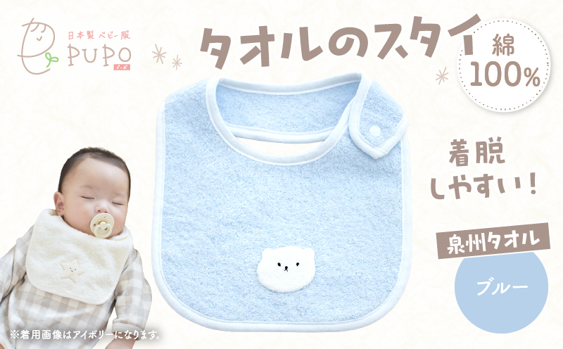 タオルのスタイ 泉州タオル 綿100%(ブルー)_Tk032-041-b