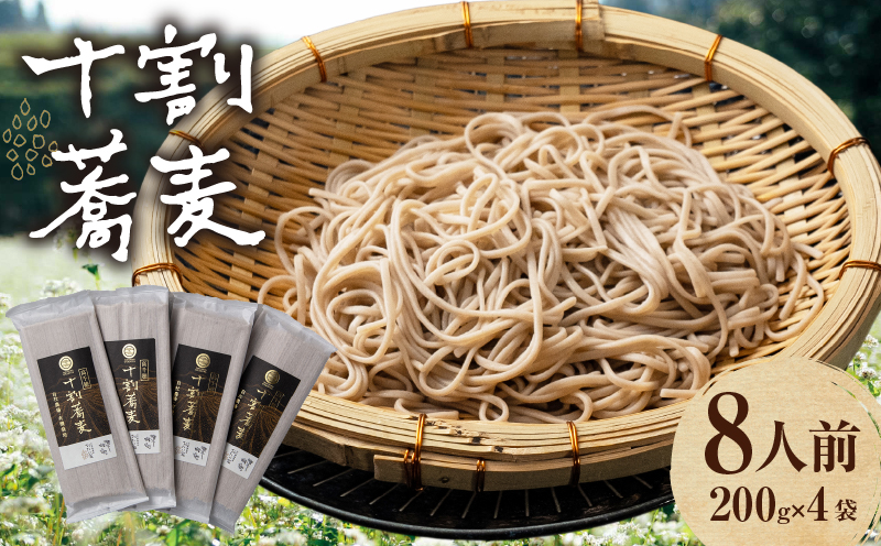 【国産乾そば8人前】そば 高千穂 有機栽培 10割蕎麦 200g×4袋 800g 国産 乾蕎麦 | 蕎麦 十割 10割 国産 高千穂町産 乾麺 乾蕎麦 お蕎麦 贈答 贈り物 ギフト プレゼント 手土産 備蓄 保存食 おもてなし 年越し 年越しそば グルメ おすすめ ご当地 宮崎県 高千穂町 | _Tk033-015