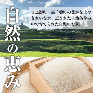 ＜ 令和7年産 ・ 新米 ＞神々の里 高千穂郷ひのひかり(計20kg・5kg×4袋)米 白米 精米 国産 ご飯 ブランド米【NK007】【宮崎県農業協同組合　高千穂地区本部】