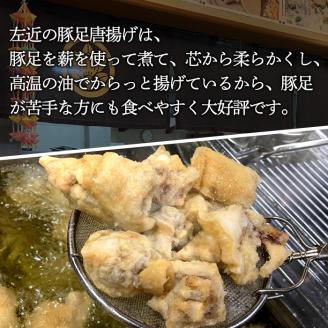 豚足の唐揚げ 伝家宝豚(でんかほうとん)(計1kg・200g×5個)豚 豚足 からあげ コラーゲン 味付け おかず おつまみ 小分け 便利 簡単【UK002】【右近】