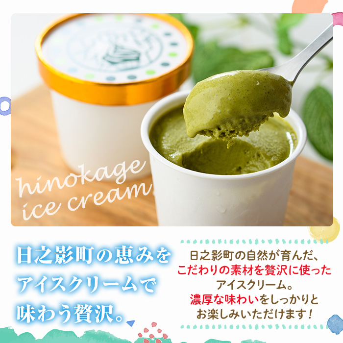 ひのかげ 釜炒り茶 アイスクリーム(120ml×6個) アイス スイーツ デザート 詰め合わせ セット 冷凍 お取り寄せ グルメ お茶 抹茶＜離島配送不可＞ 【MU034】【日之影町村おこし総合産業(株)】