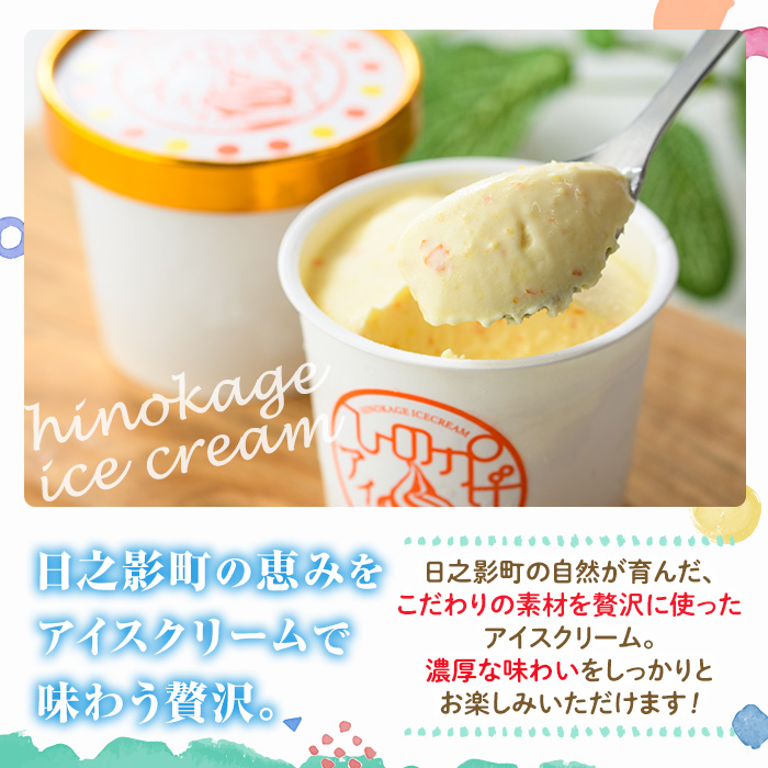 ひのかげ 完熟金柑 アイスクリーム(120ml×6個) アイス スイーツ デザート 詰め合わせ セット 冷凍 お取り寄せ グルメ きんかん＜離島配送不可＞ 【MU035】【日之影町村おこし総合産業(株)】