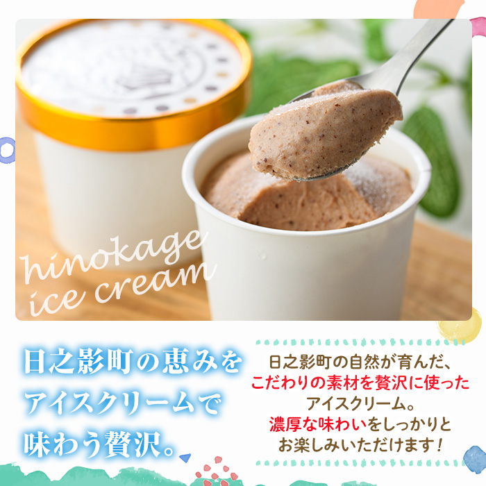 ひのかげ 栗 アイスクリーム(120ml×6個) アイス スイーツ デザート 詰め合わせ セット 冷凍 お取り寄せ グルメ くり 和栗＜離島配送不可＞ 【MU036】【日之影町村おこし総合産業(株)】