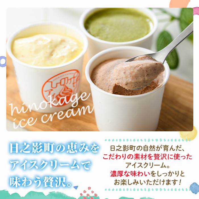 ひのかげアイスクリーム3種セット(栗・金柑・釜炒り茶)(120ml×各2個) アイス スイーツ デザート 詰め合わせ 食べ比べ セット 冷凍 お取り寄せ グルメ くり 和栗 きんかん お茶 抹茶＜離島配送不可＞ 【MU037】【日之影町村おこし総合産業(株)】