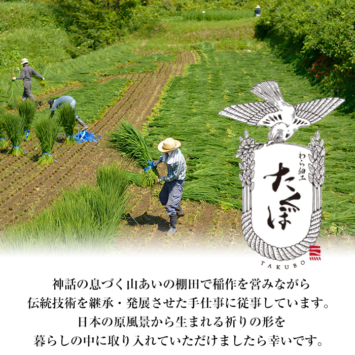 ＜先行予約受付中！2026年2月以降順次発送予定＞わら細工 祝結び(大)(70cm×60cm)縁起物 装飾 工芸品 民芸品 手作り【WR008】【株式会社たくぼ】