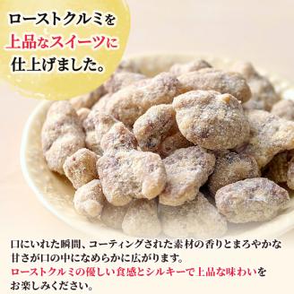 クルミの夢（合計4袋：柚子1袋・抹茶1袋・黒糖2袋） くるみ ナッツ フレーバーナッツ 沖縄県波照間産黒糖 抹茶 おやつ ゆず 柚子 スイーツ ヘルシー 個包装 洋菓子 お菓子 おやつ お茶菓子 お茶請け 手土産【PT002】【パティスリーフォレスト】