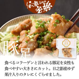 豚足の唐揚げ 伝家宝豚(でんかほうとん)(計1kg・200g×5個)豚 豚足 からあげ コラーゲン 味付け おかず おつまみ 小分け 便利 簡単【UK002】【右近】