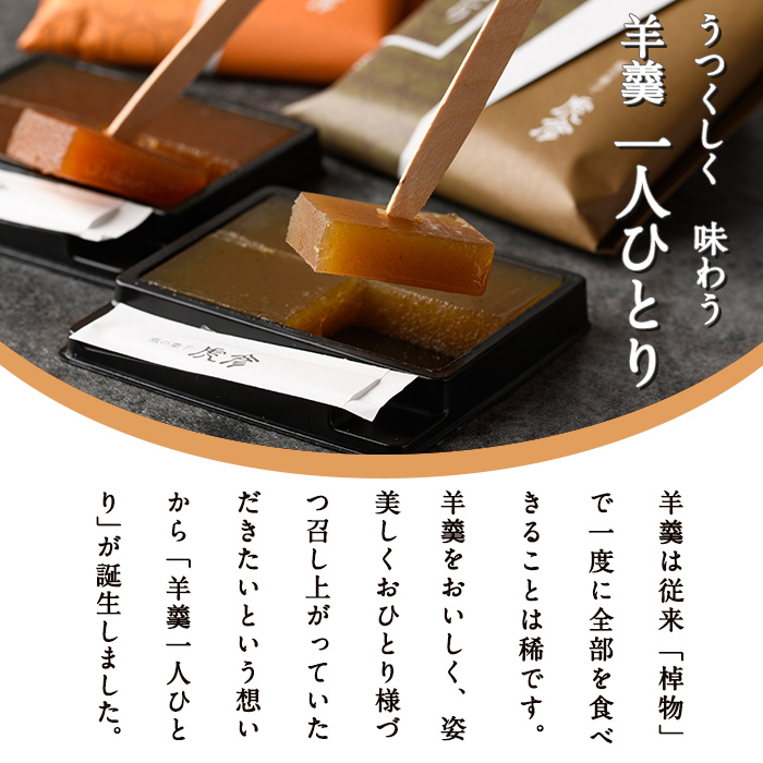 老舗菓子店虎彦の羊羹「一人ひとり」柚子(12個) お菓子 和菓子 スイーツ 個包装 【KZ006】【風の菓子 虎彦】