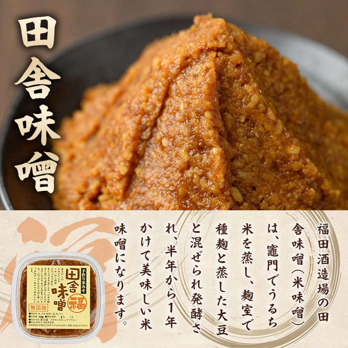 米味噌(700g×4個) 田舎味噌 甘口 減塩 米みそ 国産 九州 味噌 みそ 調味料 麹 こうじ 味噌汁 みそ汁 加工食品 宮崎県 日之影町【MU030】【日之影町村おこし総合産業(株)】