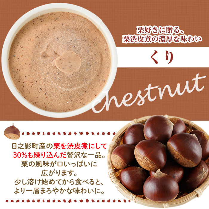 ひのかげ 栗 アイスクリーム(120ml×6個) アイス スイーツ デザート 詰め合わせ セット 冷凍 お取り寄せ グルメ くり 和栗＜離島配送不可＞ 【MU036】【日之影町村おこし総合産業(株)】