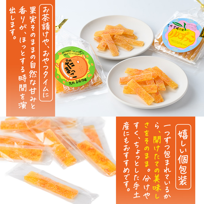 ゆずっこ・たまっこセット(50g×各2袋) ゆず 柚子 金柑 きんかん スイーツ 菓子 お菓子 お茶菓子 お茶請け 手土産 【MU039】【日之影町村おこし総合産業(株)】