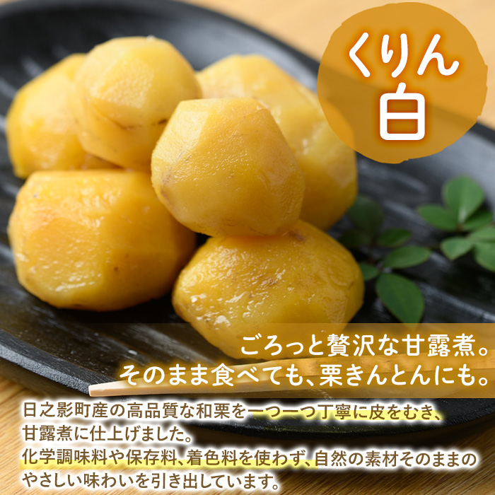 ひのかげ栗まんきつセット(3種セット：和栗じゃむ・栗甘露煮・栗渋皮煮)くり  クリ 栗きんとん 常温 備蓄  和菓子 おやつ お茶請け スイーツ 製菓材料 加工食品【TR006】【旬果工房てらす】