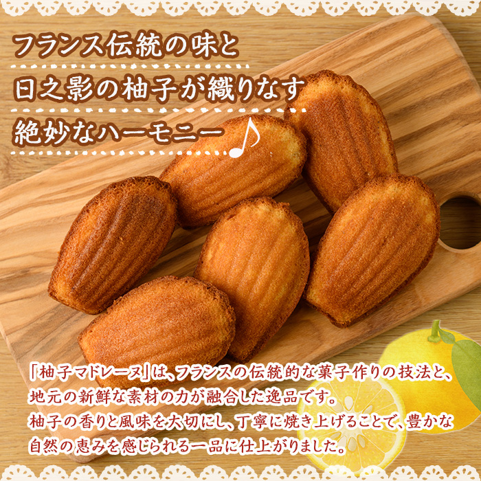 柚子マドレーヌ(30g×6個) おやつ ゆず 柚子 スイーツ 個包装 洋菓子 お菓子 お茶菓子 お茶請け 手土産 【TT009】【一般社団法人ツーリズム高千穂郷】