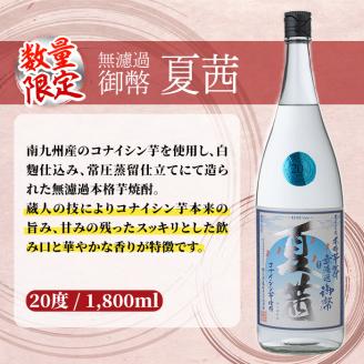 ＜数量限定＞無濾過御幣 夏茜 20度(1,800ml×2本) 酒 お酒 焼酎 いも焼酎 さつまいも アルコール 白麹【HM038】【姫泉酒造合資会社】