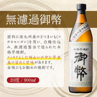 無濾過御幣 20度(900ml×5本) 酒 お酒 焼酎 芋焼酎 いも焼酎 さつまいも アルコール 白麹【HM006】【姫泉酒造合資会社】