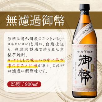 無濾過御幣 25度(900ml×5本) 酒 お酒 焼酎 芋焼酎 いも焼酎 さつまいも アルコール 白麹【HM007】【姫泉酒造合資会社】