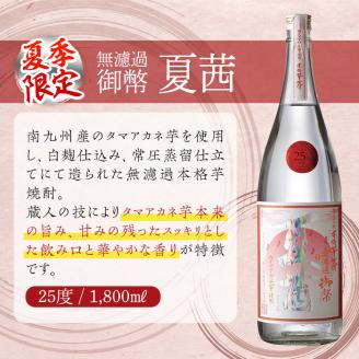 ＜夏季限定＞無濾過御幣 夏茜 25度(1,800ml×2本)酒 お酒 焼酎 いも焼酎 さつまいも アルコール 白麹【HM023】【姫泉酒造合資会社】