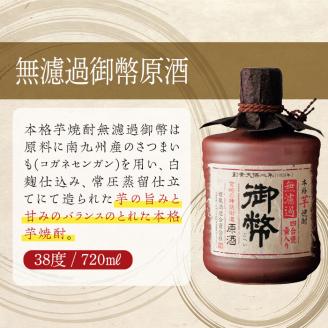無濾過御幣原酒 陶器 38度(720ml)酒 お酒 焼酎 いも焼酎 さつまいも アルコール 白麹【HM014】【姫泉酒造合資会社】
