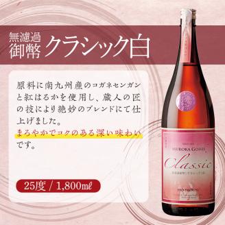 無濾過御幣 クラシック白 25度(1,800ml×2本)酒 お酒 焼酎 いも焼酎 さつまいも アルコール 紅はるか【HM021】【姫泉酒造合資会社】