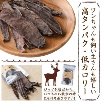 犬のおやつ 鹿ジャーキー(3袋) 鹿 ジビエ 鹿肉 ペットフード ジャーキー 【TT006】【一般社団法人 ツーリズム高千穂郷】