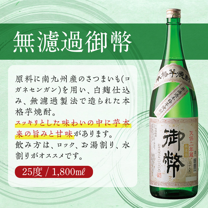 無濾過御幣 25度(1,800ml×2本)酒 お酒 焼酎 芋焼酎 いも焼酎 さつまいも アルコール 白麹【HM002】【姫泉酒造合資会社】