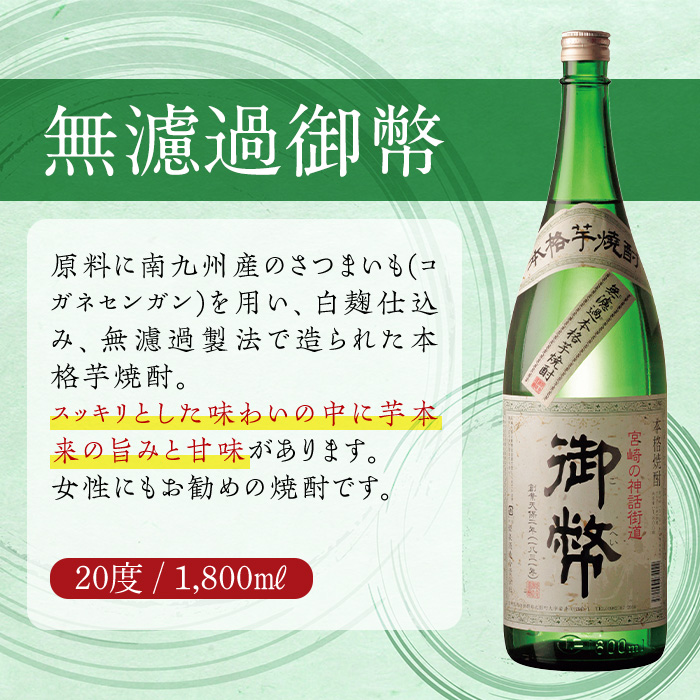 無濾過御幣 20度(1,800ml×2本)酒 お酒 焼酎 芋焼酎 いも焼酎 さつまいも アルコール 白麹【HM003】【姫泉酒造合資会社】