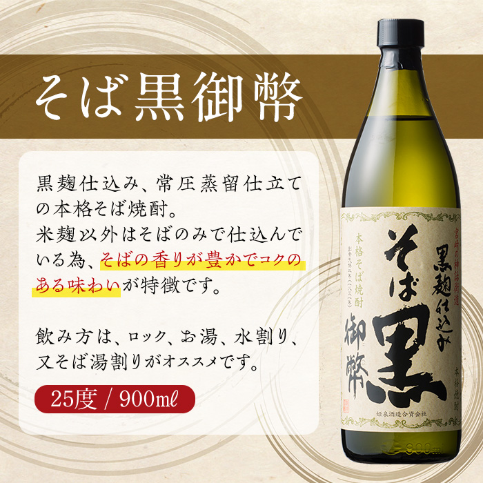 そば黒御幣 25度(900ml×5本) 酒 お酒 焼酎 蕎麦焼酎 アルコール 黒麹【HM009】【姫泉酒造合資会社】