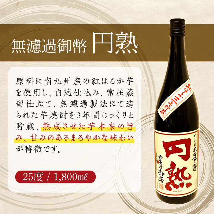 無濾過御幣 円熟 25度(1,800ml)酒 お酒 焼酎 いも焼酎 さつまいも アルコール 紅はるか 白麹【HM033】【姫泉酒造合資会社】