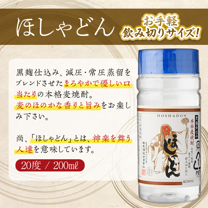 本格 麦焼酎 芋焼酎 2種飲み比べセット (合計50本・200ml×各25本) 酒 お酒 焼酎 芋焼酎 いも焼酎 麦 麦焼酎 むぎ さつまいも アルコール 白麹 黒麹 ワンカップ 飲み切り カップ焼酎 【HM044】【姫泉酒造合資会社】