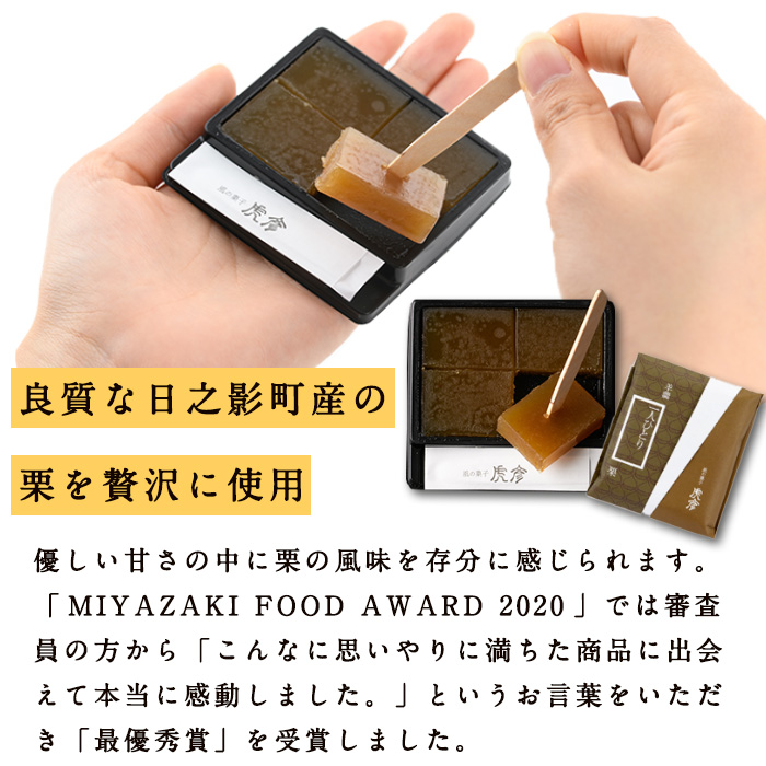 老舗菓子店虎彦の羊羹「一人ひとり」栗(12個)お菓子 和菓子 スイーツ 個包装【KZ005】【風の菓子 虎彦】