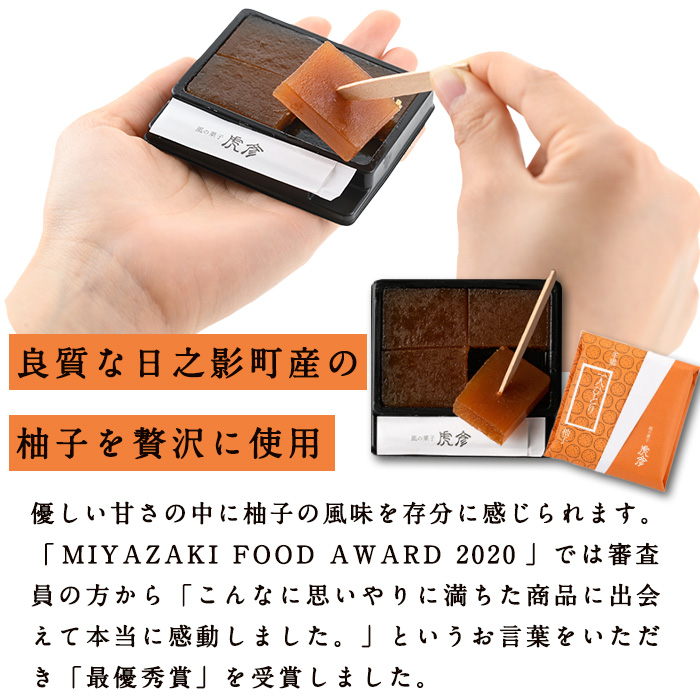 老舗菓子店虎彦の羊羹「一人ひとり」柚子(12個) お菓子 和菓子 スイーツ 個包装 【KZ006】【風の菓子 虎彦】