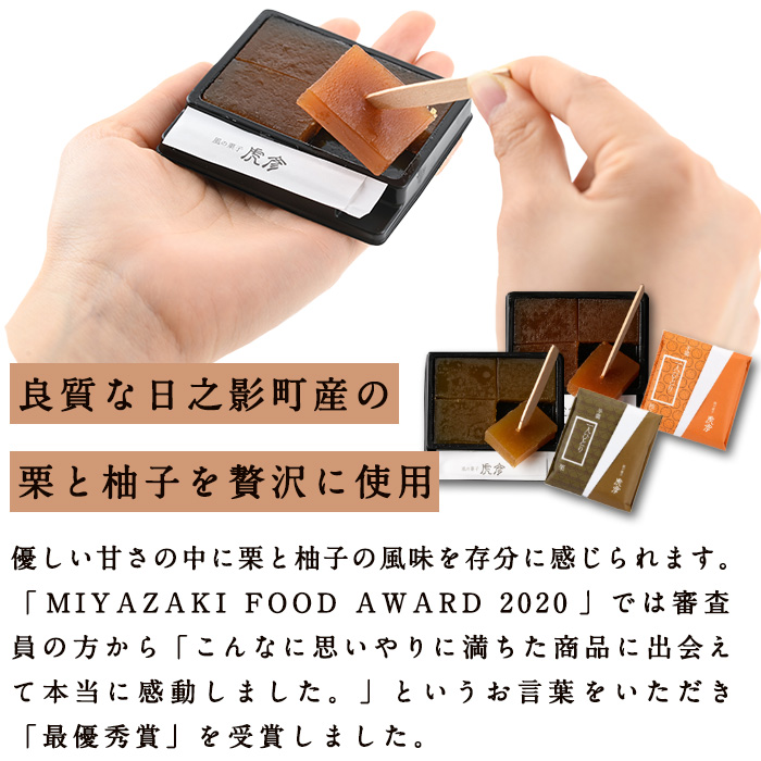 老舗菓子店虎彦の羊羹「一人ひとり」栗と柚子(合計12個・2種×6個) お菓子 和菓子 スイーツ 個包装 【KZ007】【風の菓子 虎彦】