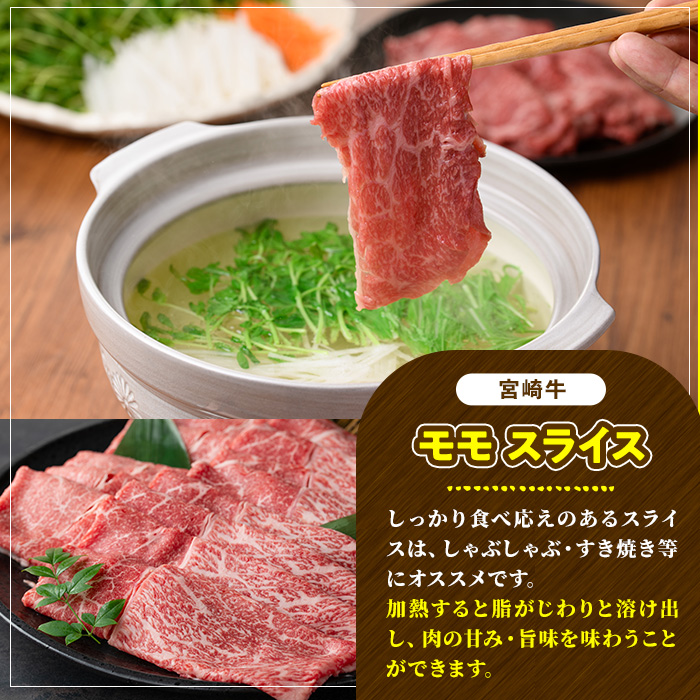 宮崎牛 モモスライス(計2kg・500g×4P) 牛肉 肉 ブランド牛  冷凍 国産 精肉 お取り寄せ 黒毛和牛 宮崎県 しゃぶしゃぶ すき焼き【LJ009】【ローカルブランディング株式会社】