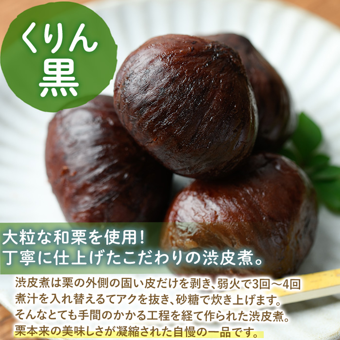 ひのかげ栗まんきつセット(3種セット：和栗じゃむ・栗甘露煮・栗渋皮煮)くり  クリ 栗きんとん 常温 備蓄  和菓子 おやつ お茶請け スイーツ 製菓材料 加工食品【TR006】【旬果工房てらす】