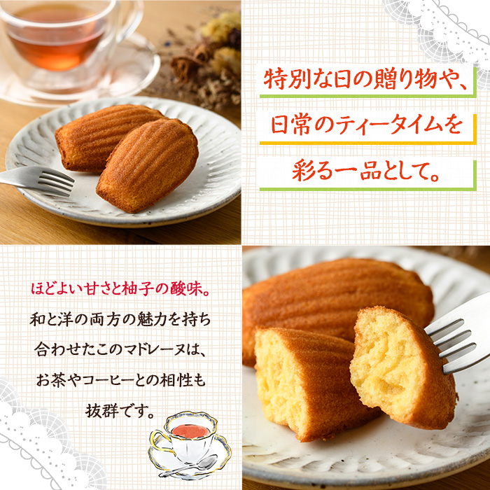 柚子マドレーヌ(30g×6個) おやつ ゆず 柚子 スイーツ 個包装 洋菓子 お菓子 お茶菓子 お茶請け 手土産 【TT009】【一般社団法人ツーリズム高千穂郷】