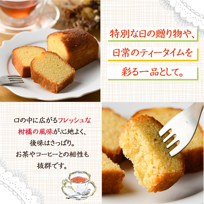 柚子ケイク(240g×1個) おやつ ケーキ パウンドケーキ ゆず 柚子 スイーツ 洋菓子 お菓子 お茶菓子 お茶請け 手土産 【TT010】【一般社団法人ツーリズム高千穂郷】